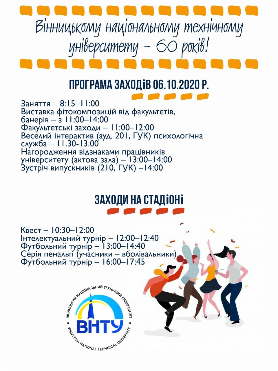 Вінницькому національному технічному університету 60 років 06.10.20