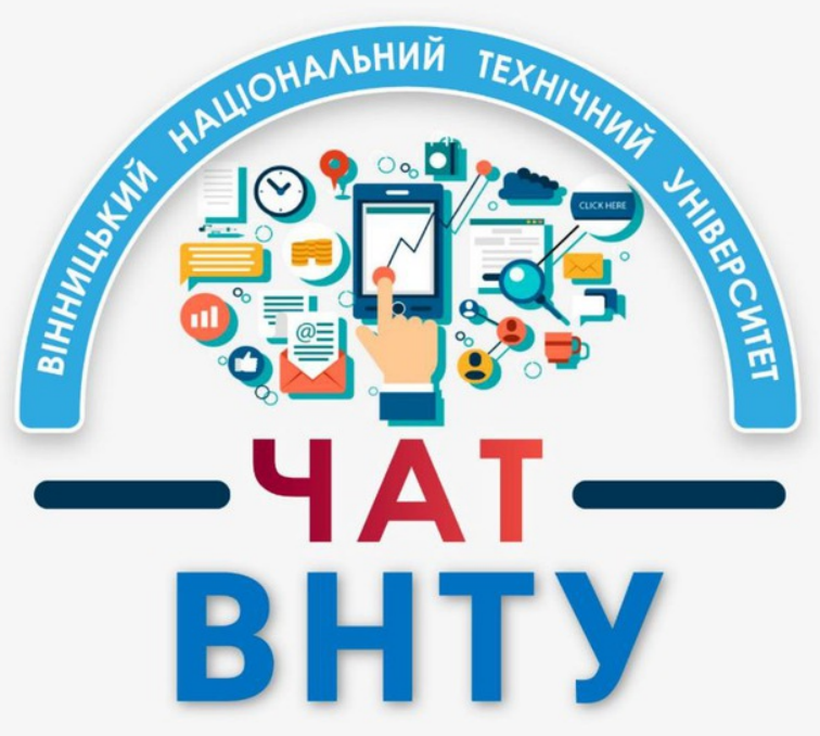 Вступникам ВНТУ 2020