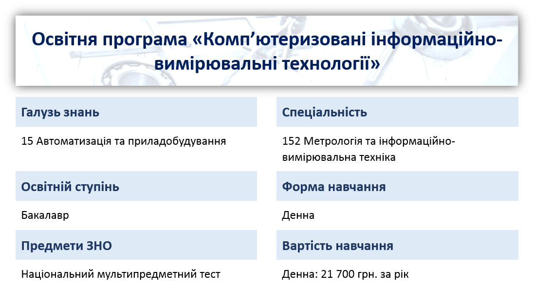 опис спеціальності