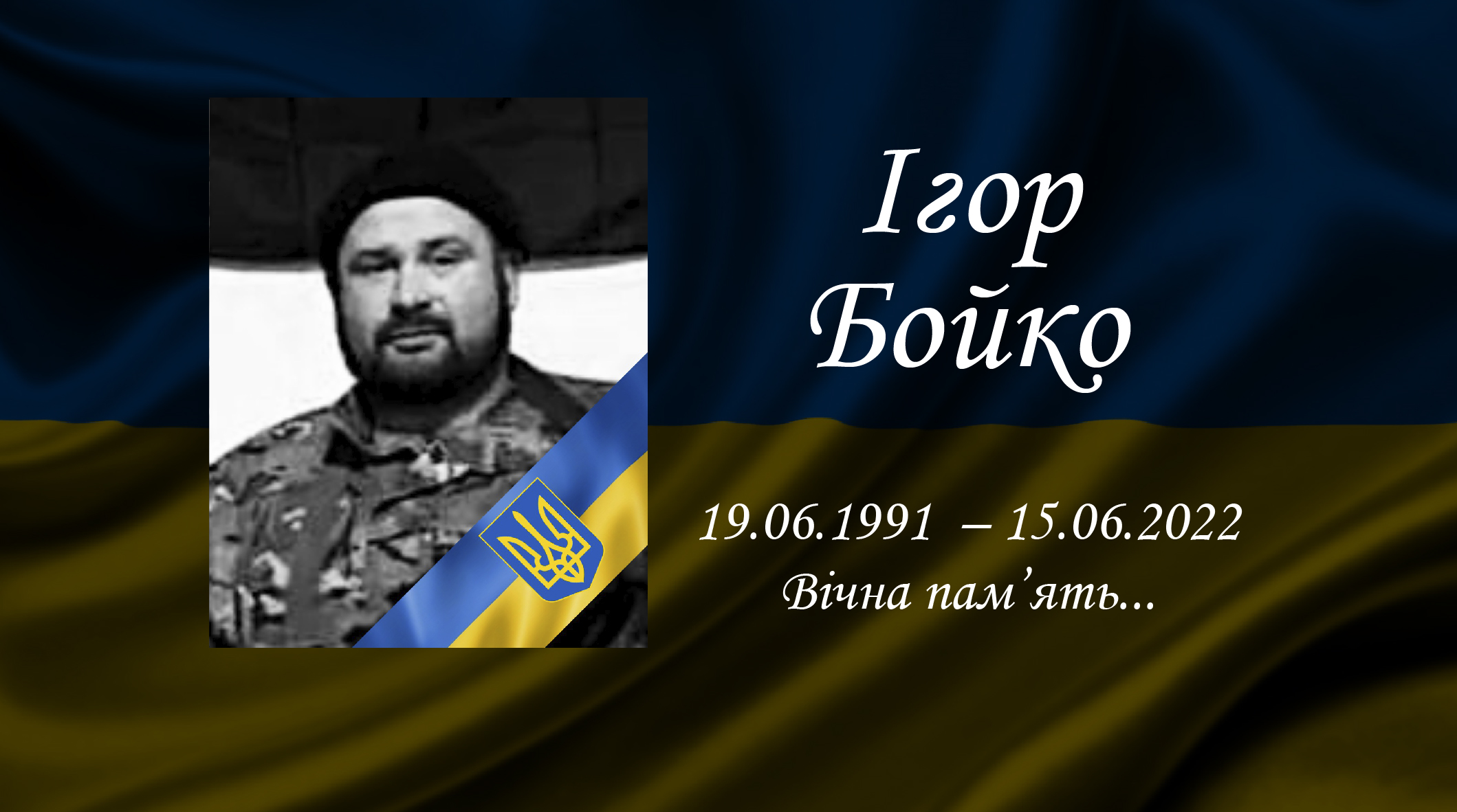 Ігор Бойко