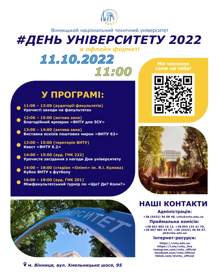 День університету