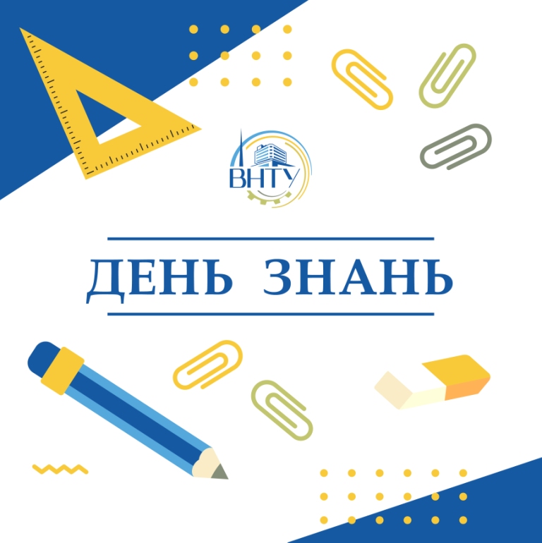 День знань