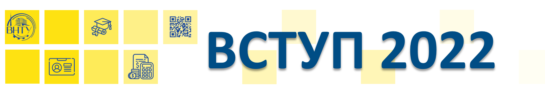 Вступ 2022