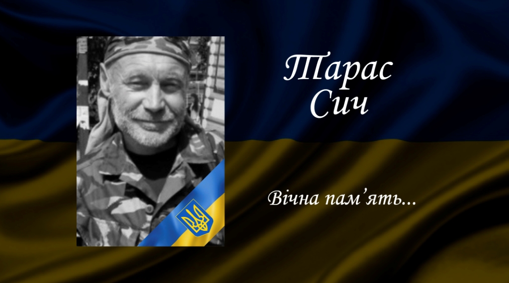 Тарас Сич