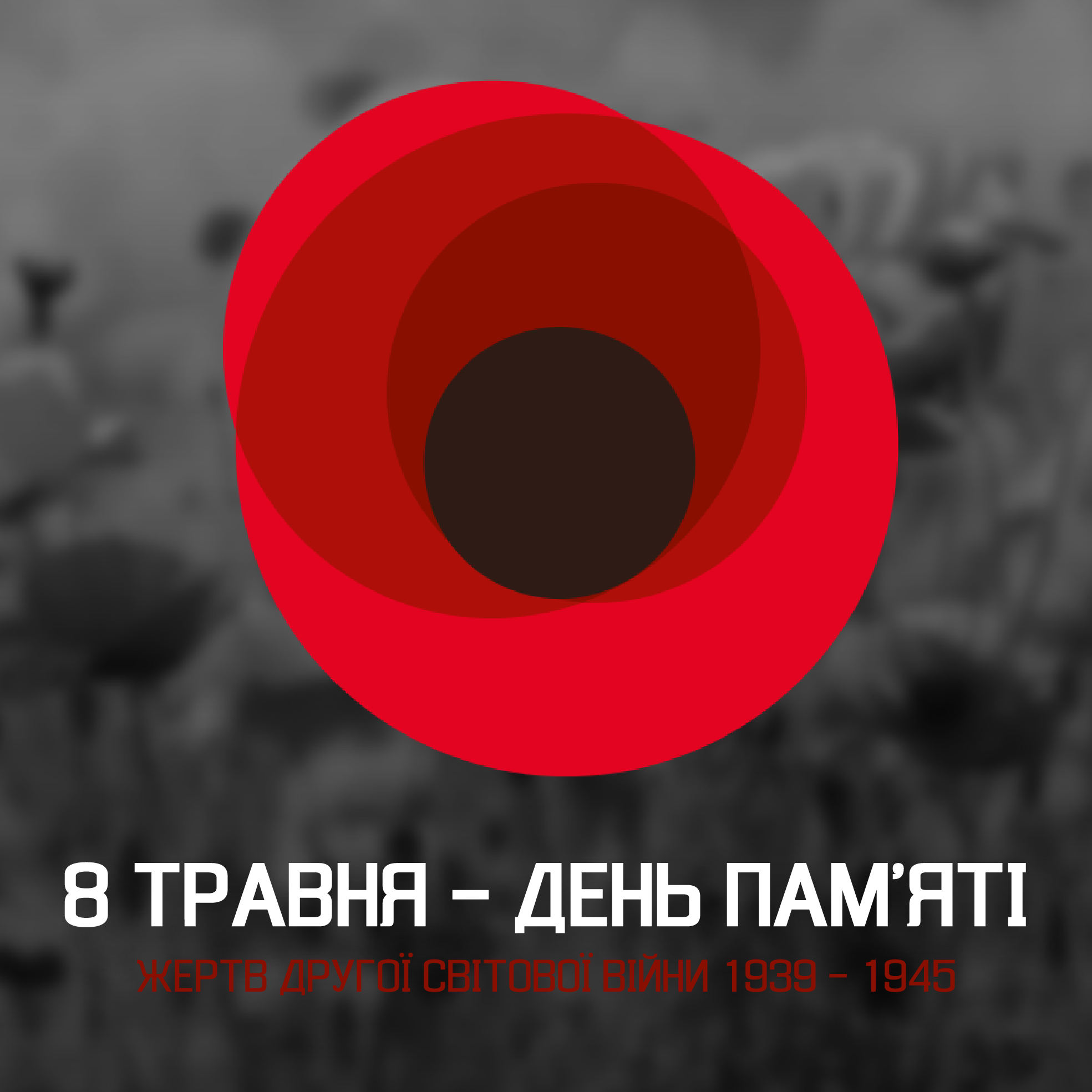День пам'яті та примирення