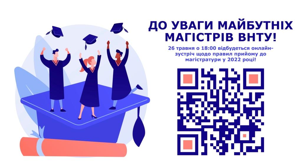 магістри