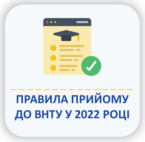 правила прийому