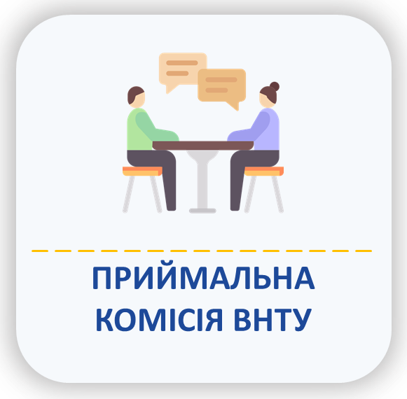 приймальна комісія