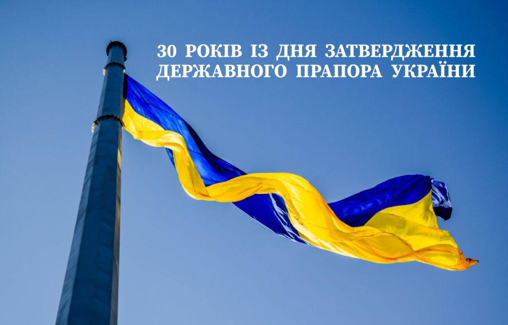 день прапора