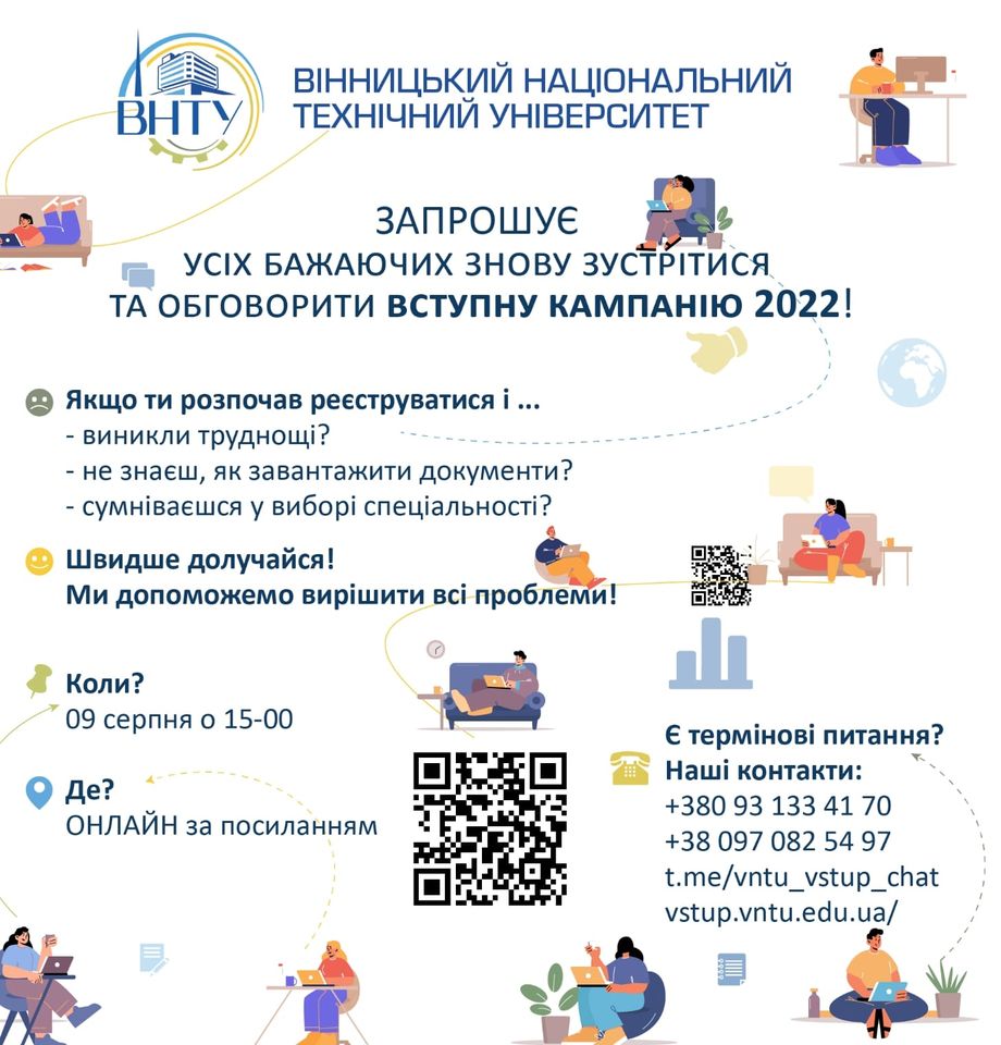 День відкритих дверей у ВНТУ