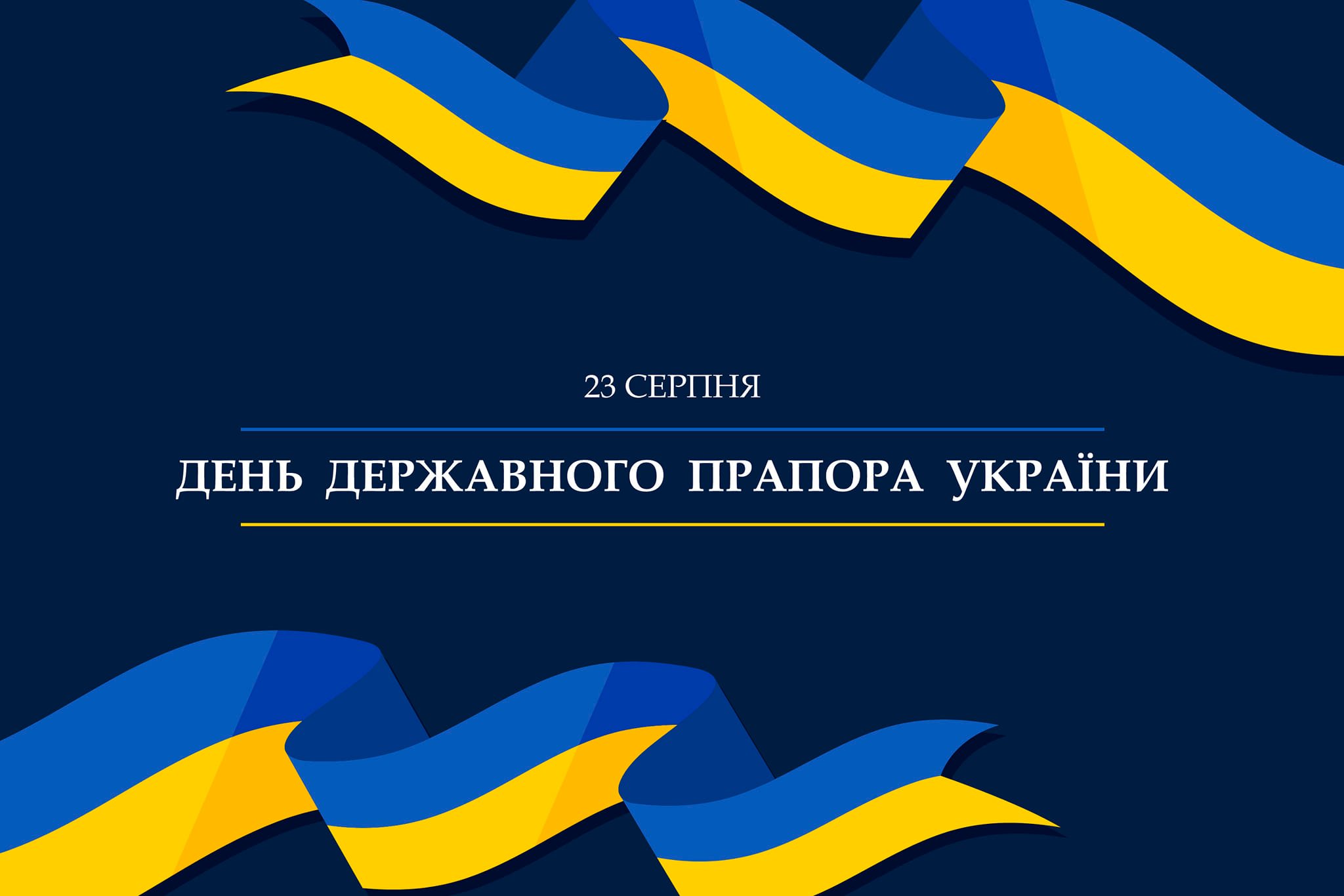 День прапора
