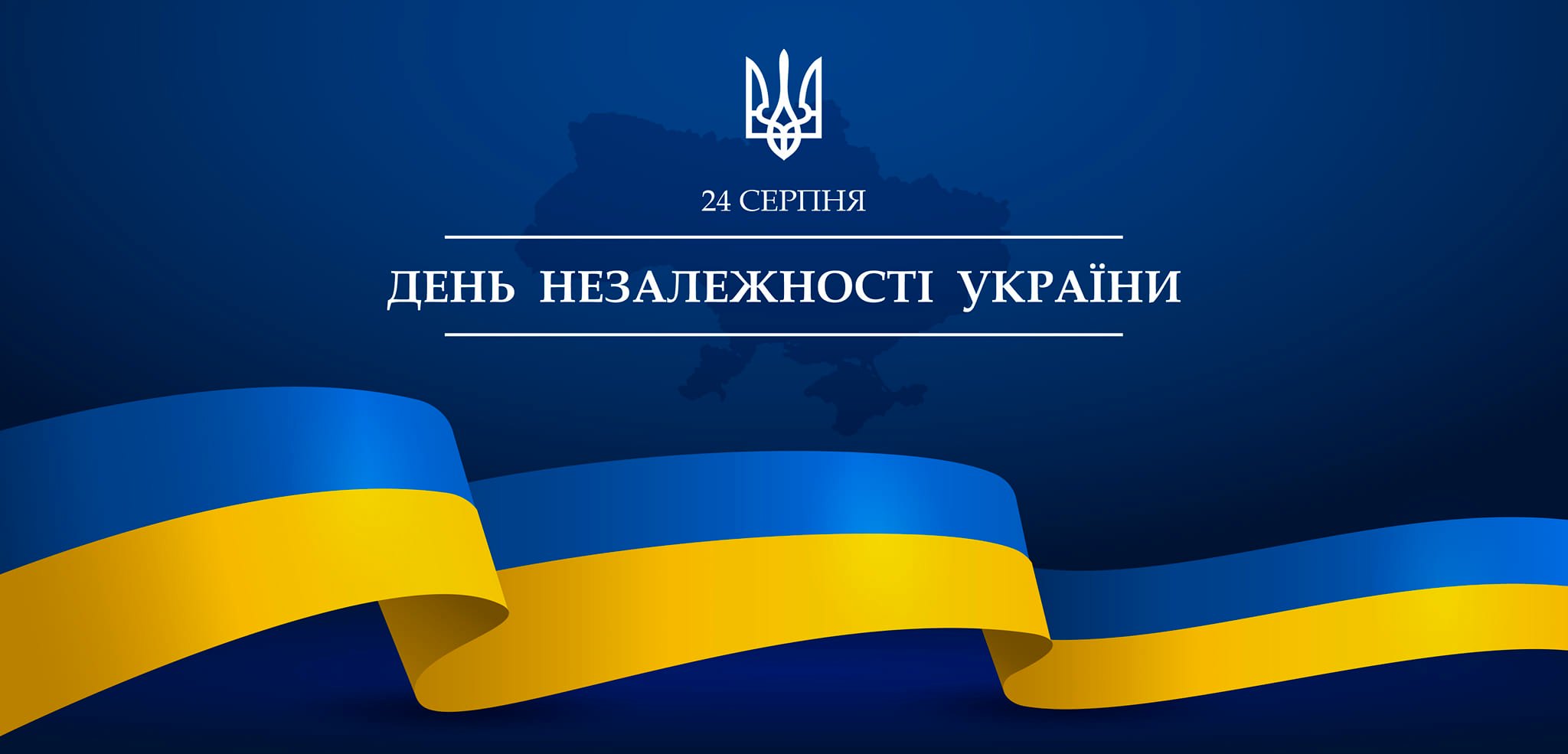 З Днем незалежності