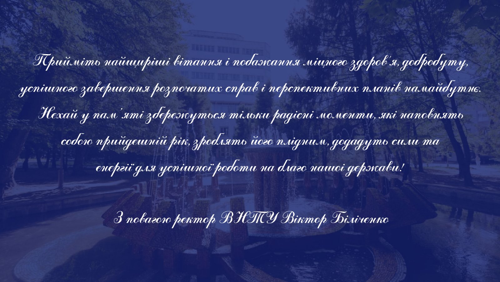 З новим роком