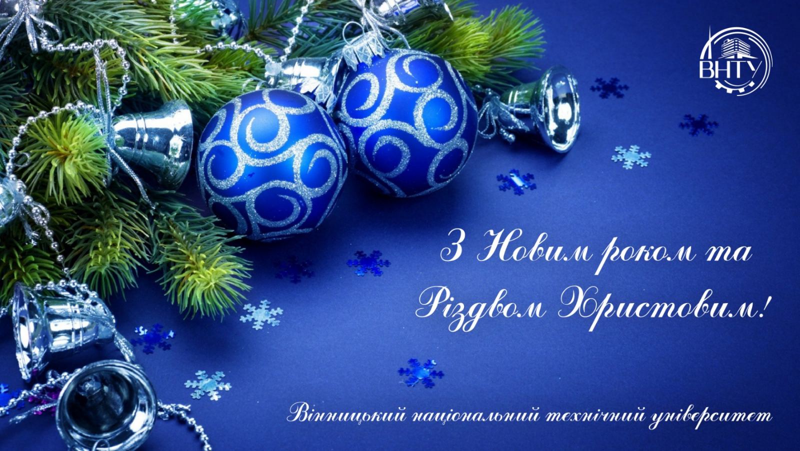 З новим роком