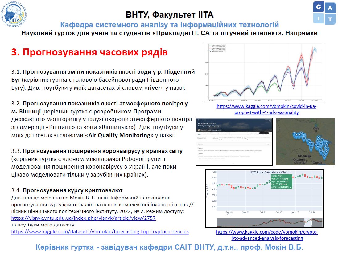 Прогнозування часових рядів