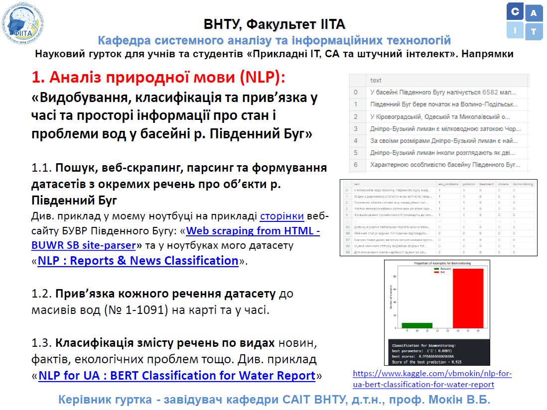 Аналіз природної мови