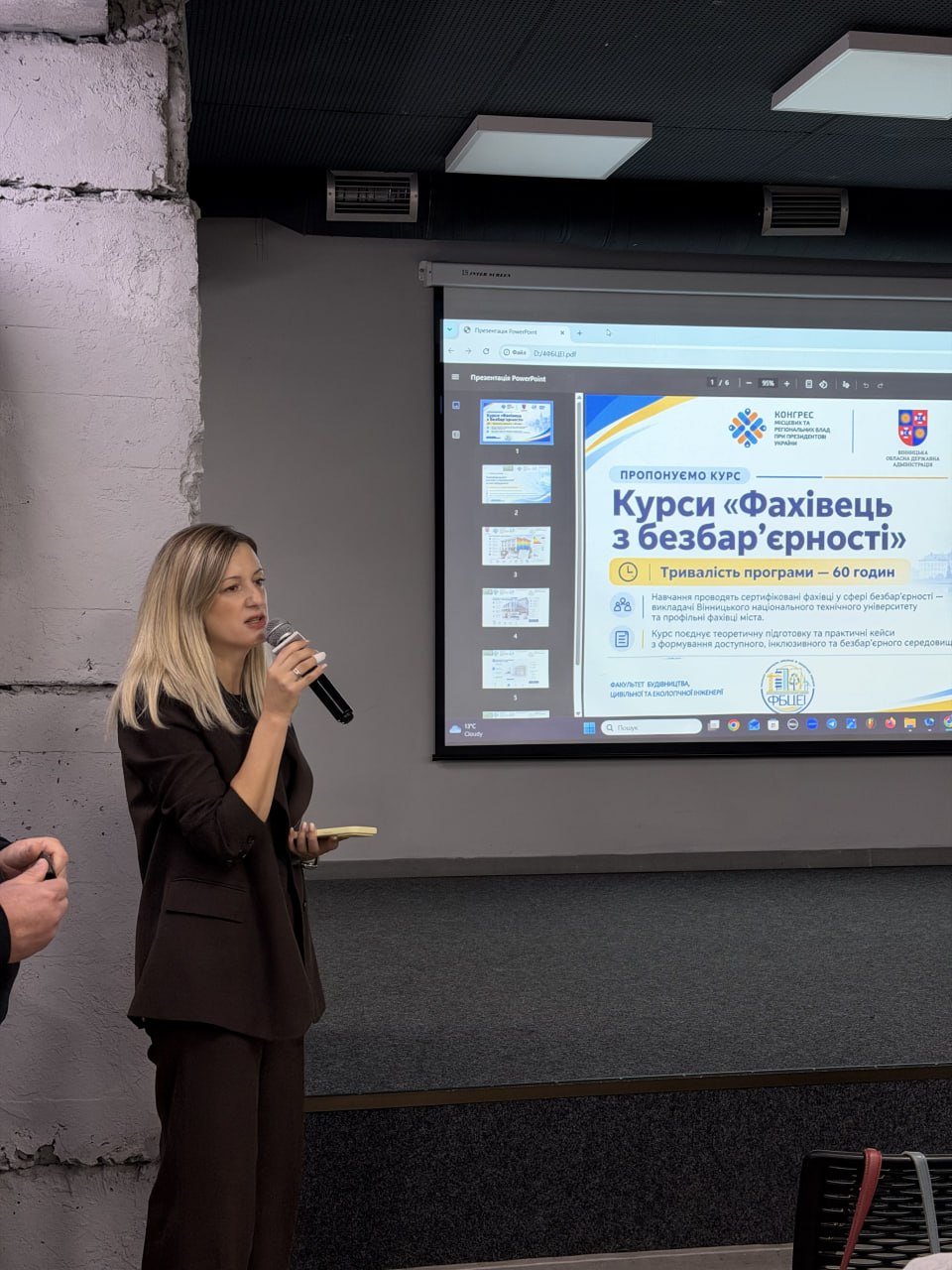 Презентація напрямів підготовки фахівців з безбар'єрності