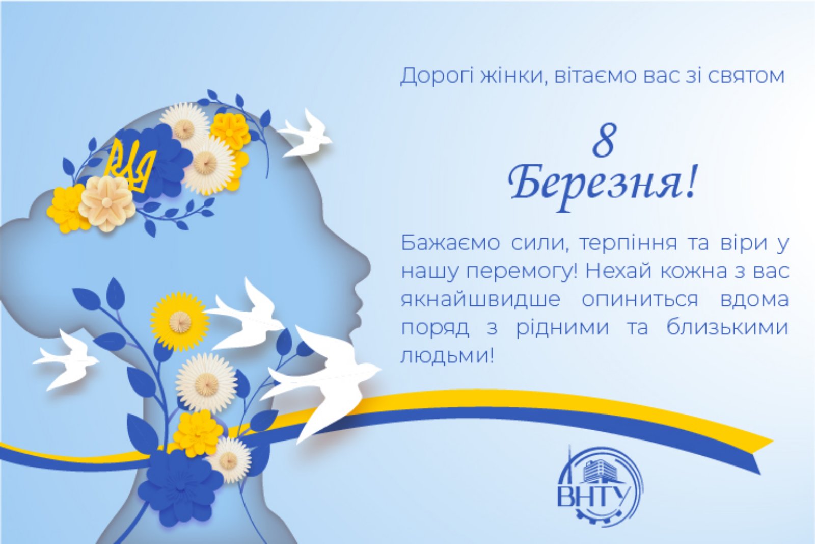 Дорогі жінки, вітаємо вас зі святом!