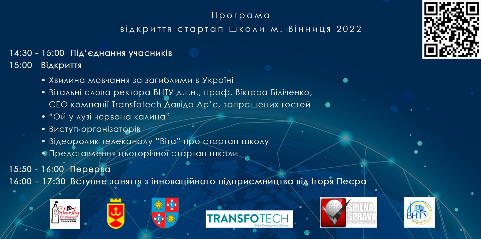 Відкриття стартап школи Sikorsky challenge