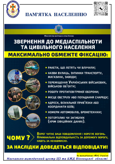 Звернення до медіаспільноти та цивільного населення