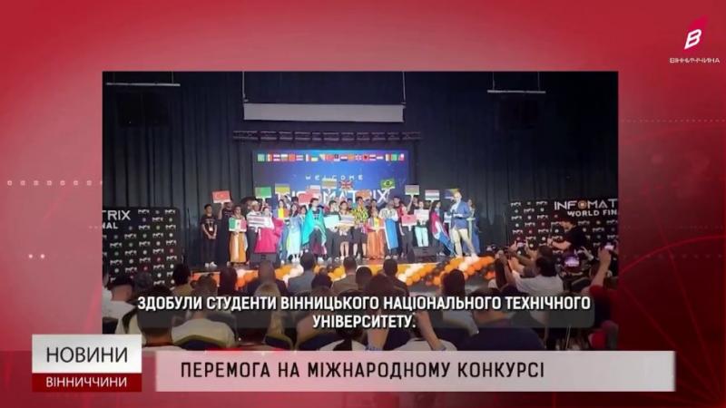 Тріумф ВНТУ в Бухаресті!