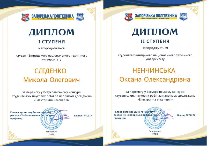 Студенти та викладачі ВНТУ - серед переможців Всеукраїнського конкурсу студентських наукових робіт