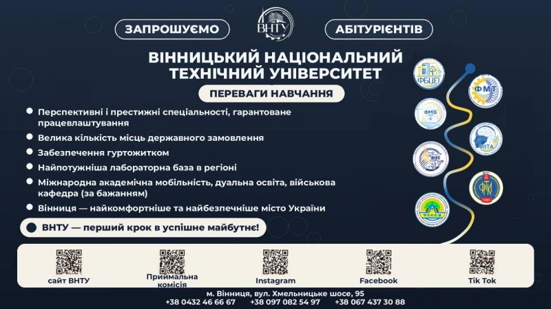 Факультети ВНТУ 2026