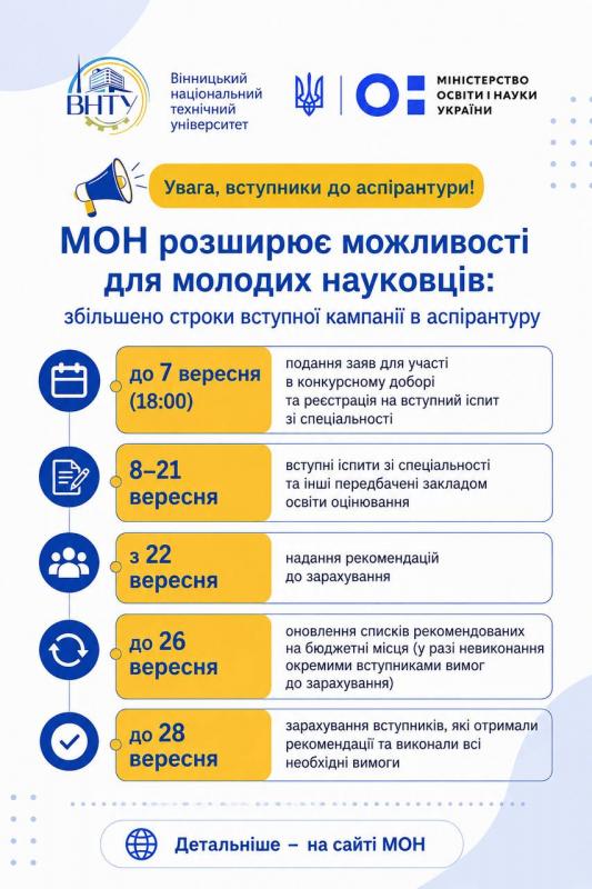 Увага, вступники до аспірантури!