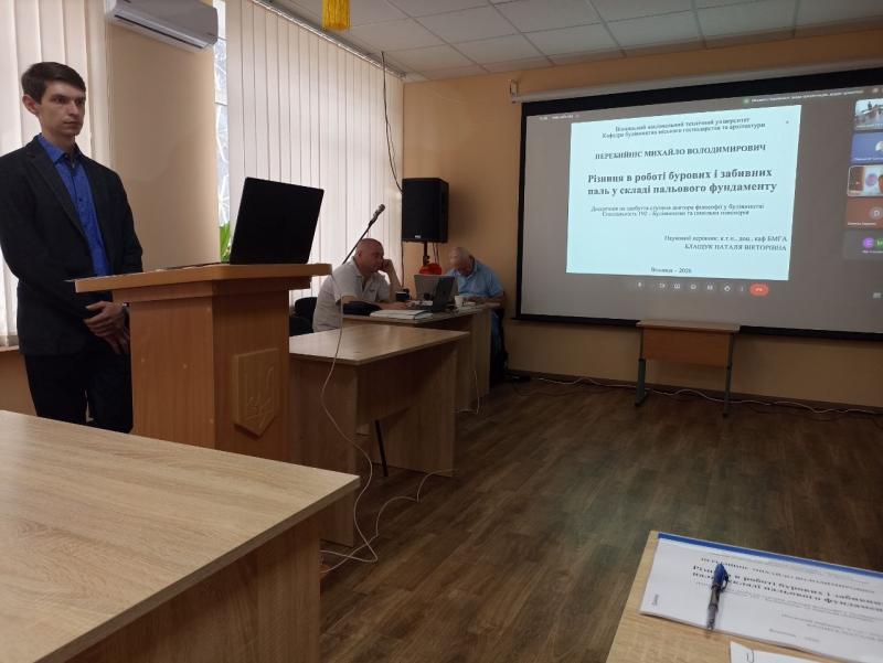 Захист дисертації на здобуття ступеня доктора філософії Перебийноса Михайла Володимировича